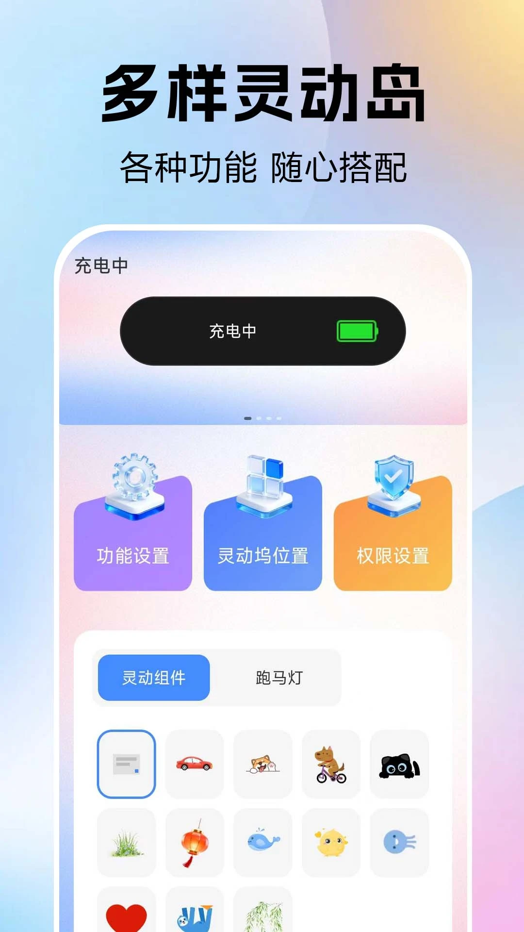 免费灵动屿截图1