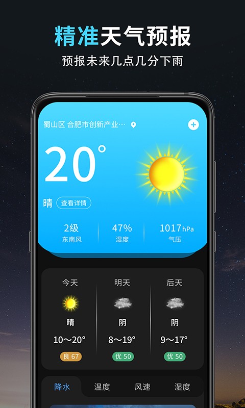最美天气王截图1