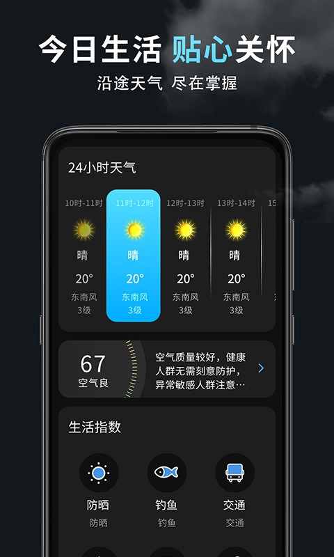 最美天气王截图2