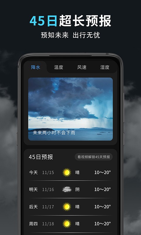 最美天气王截图3