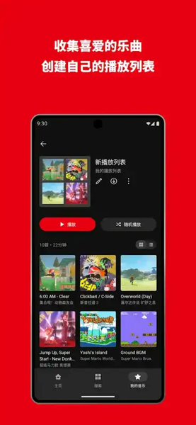 任天堂音乐截图1