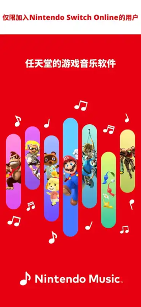 任天堂音乐截图2