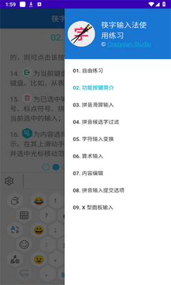 筷字输入法截图1