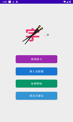 筷字输入法截图2