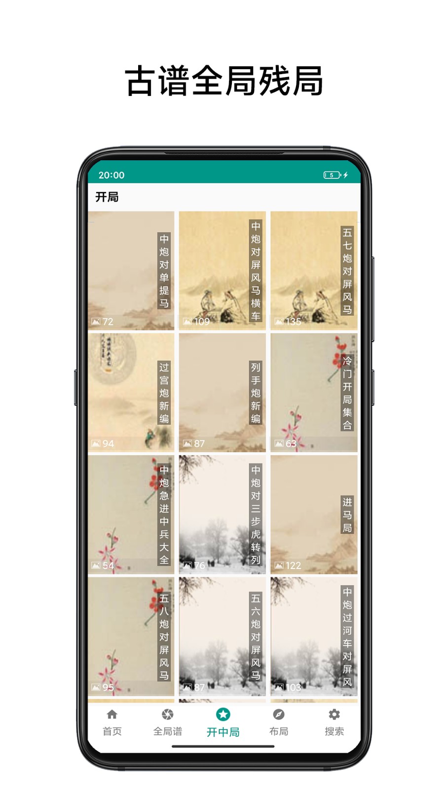 象棋棋谱截图1