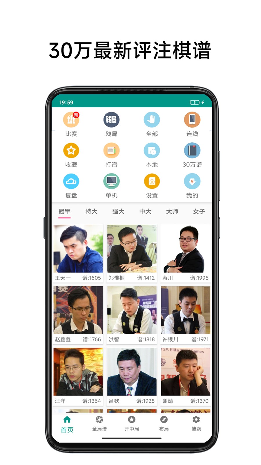 象棋棋谱截图2