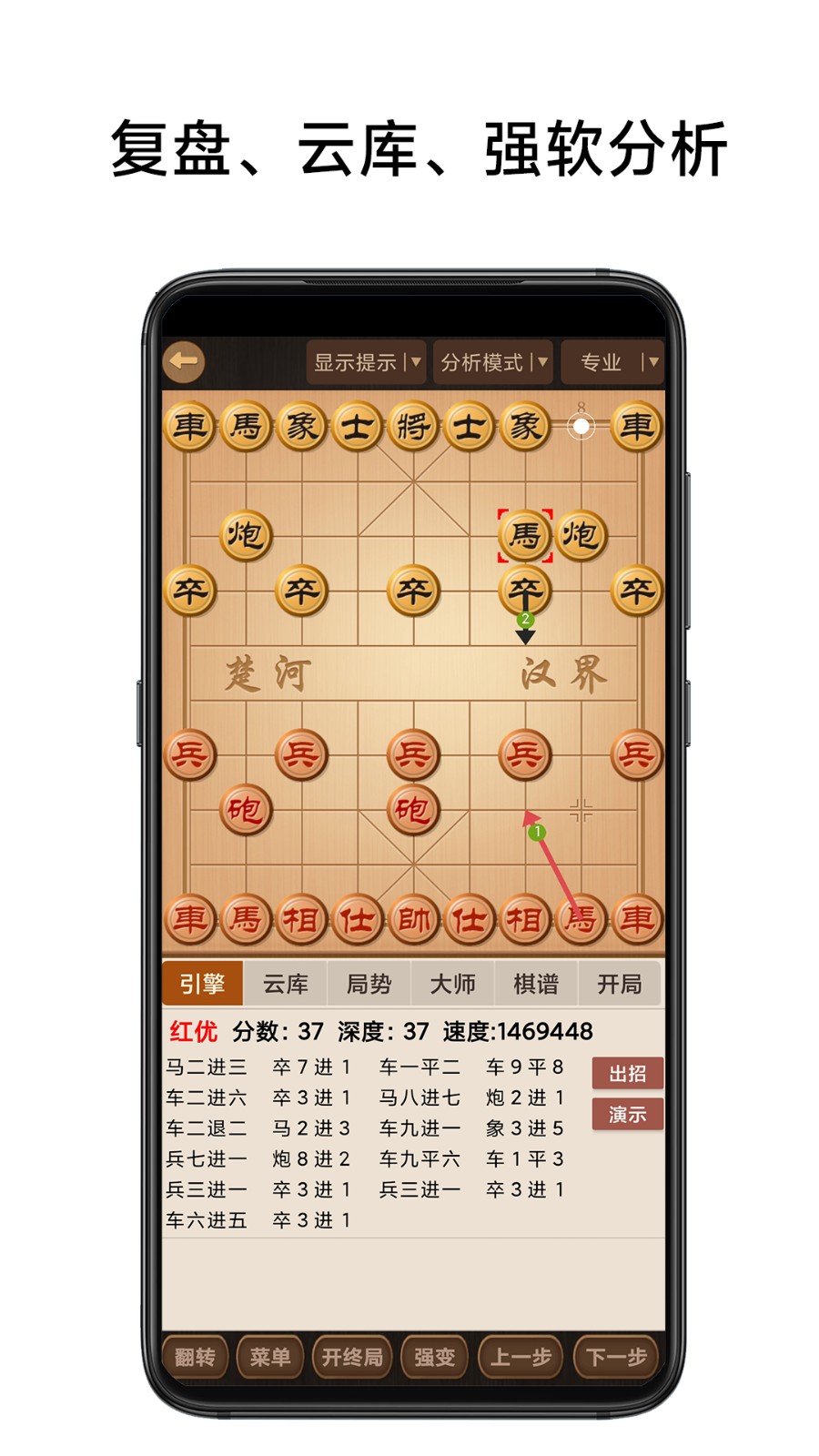 象棋棋谱截图3