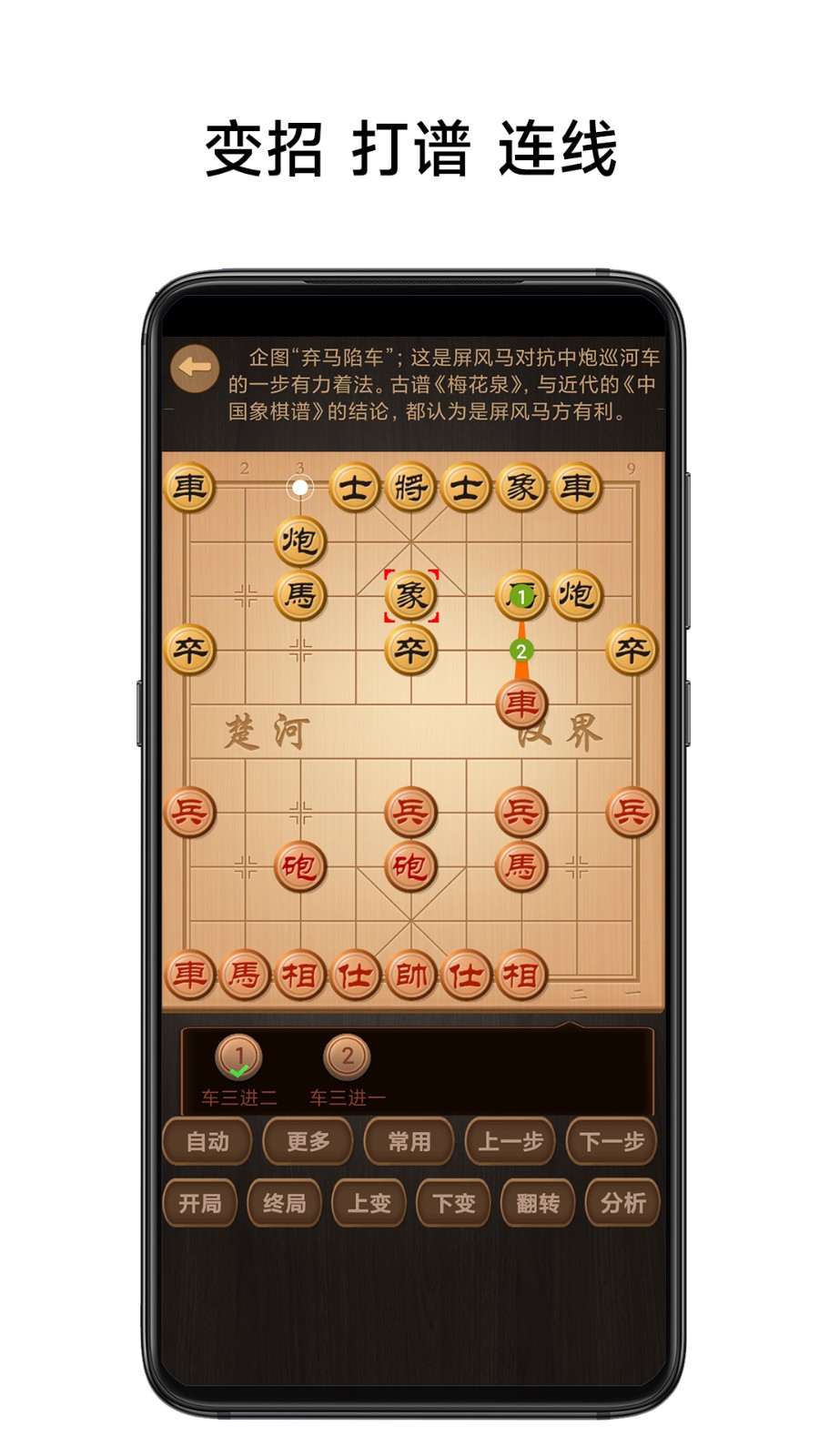 象棋棋谱截图4