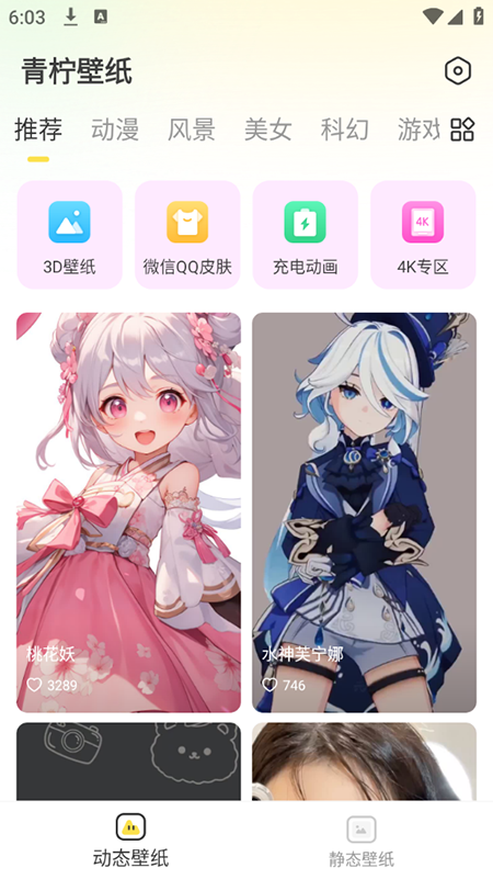 青柠壁纸截图1