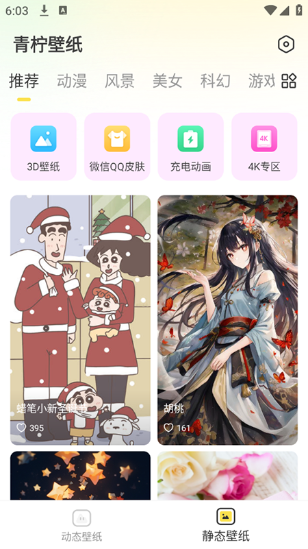 青柠壁纸截图2