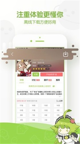 追追漫画截图3