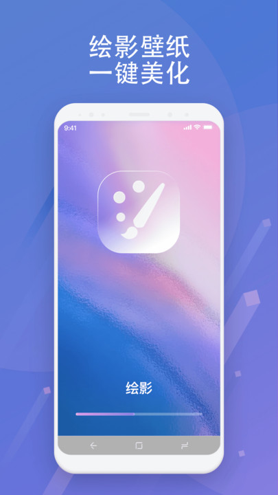 绘影壁纸截图1