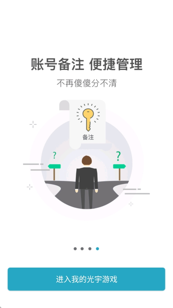 光宇游戏截图1