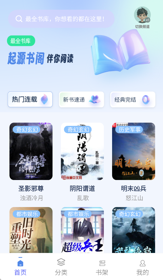 起源书阁截图1