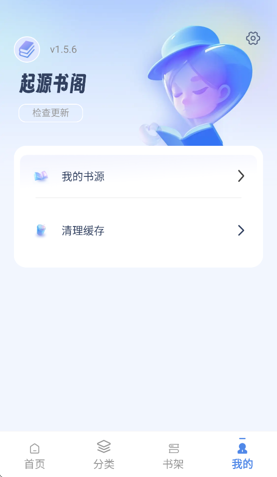 起源书阁截图4