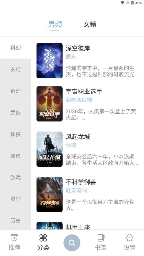 海猫小说截图3