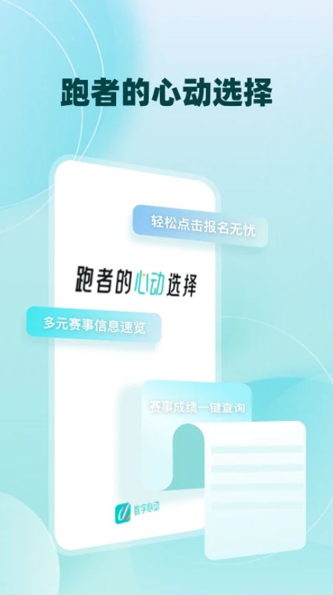 数字心动截图3