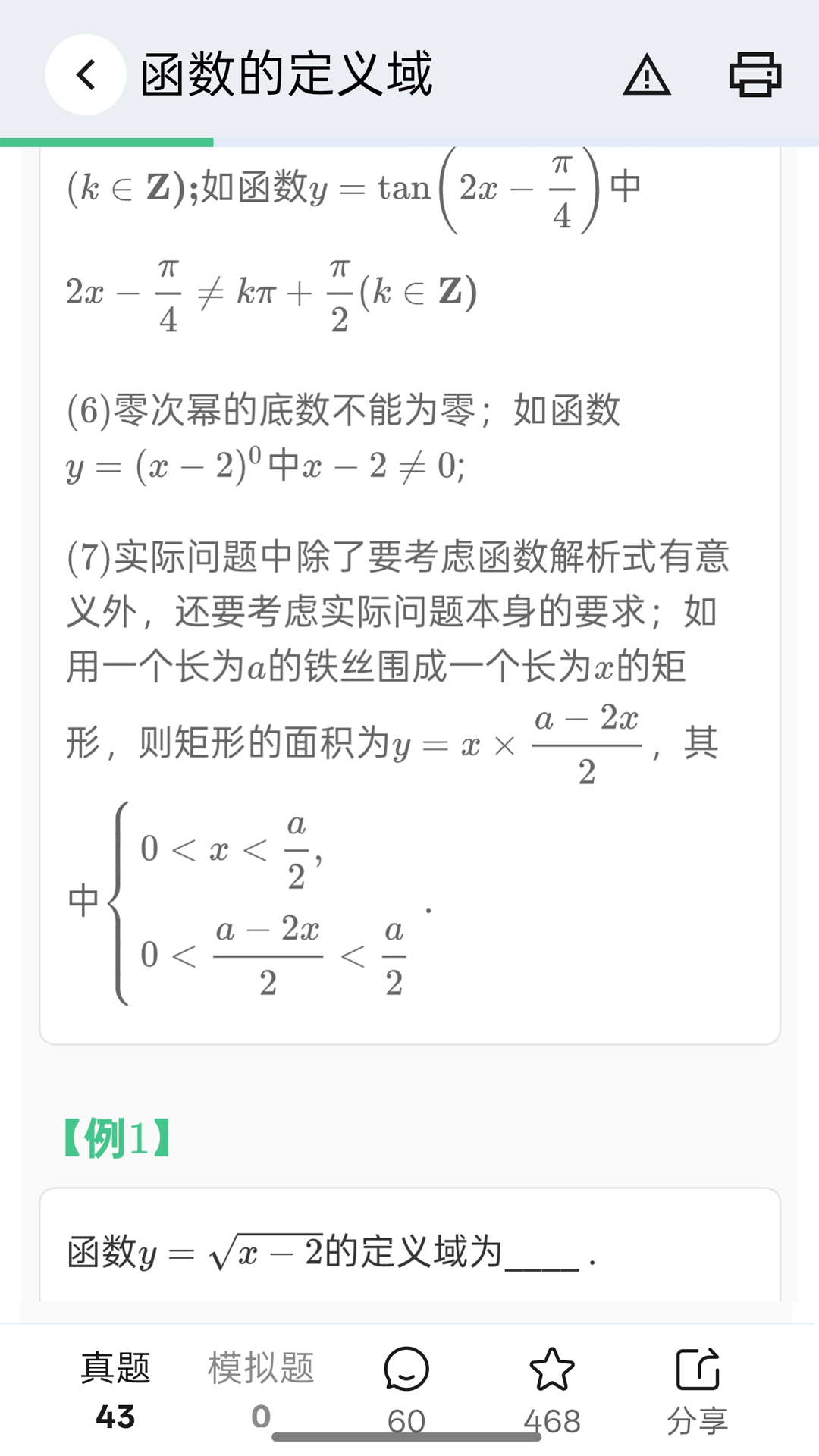 高考笔记截图1