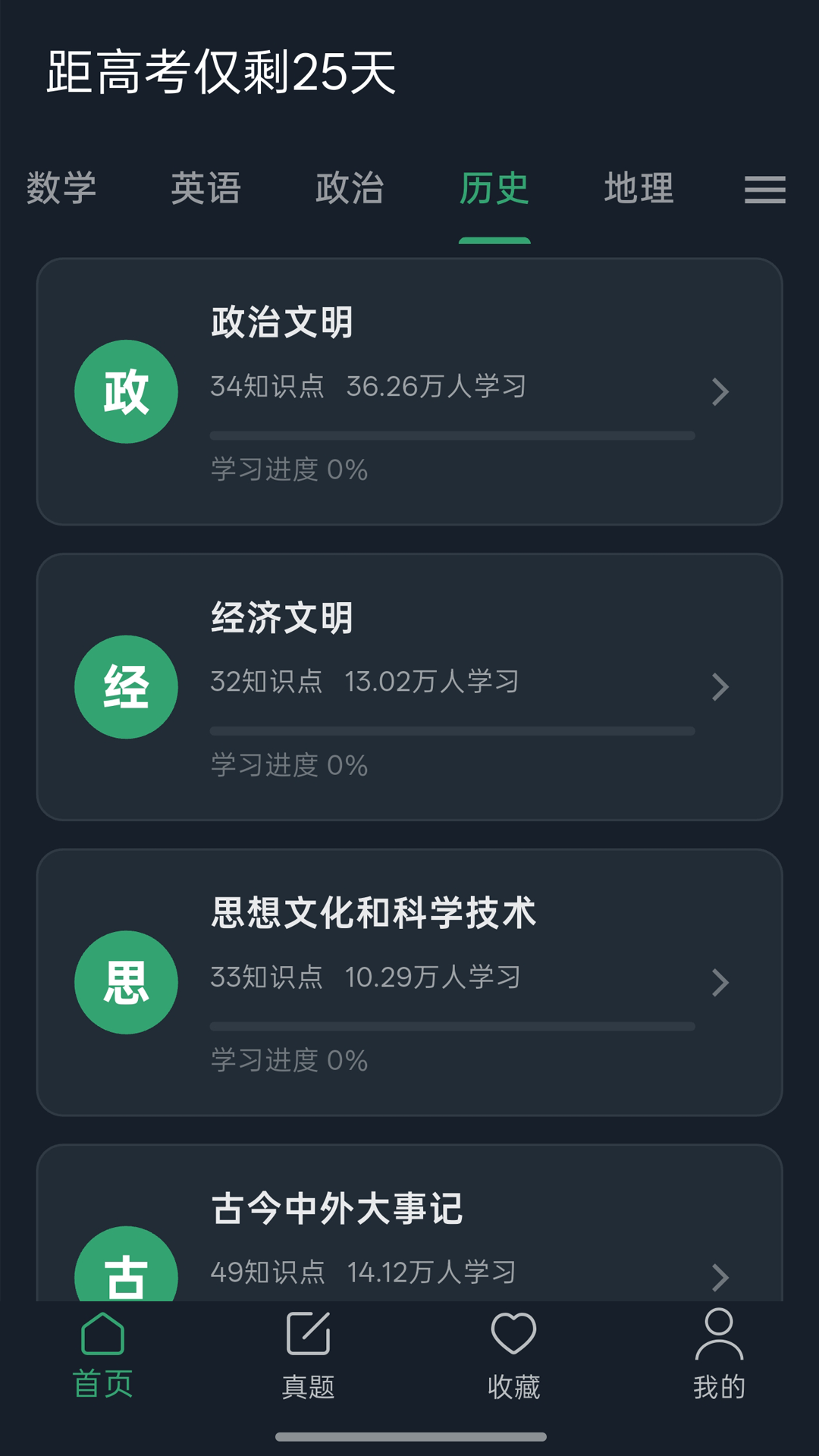 高考笔记截图2