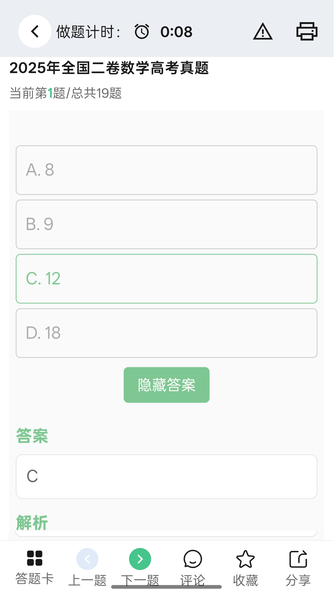 高考笔记截图3