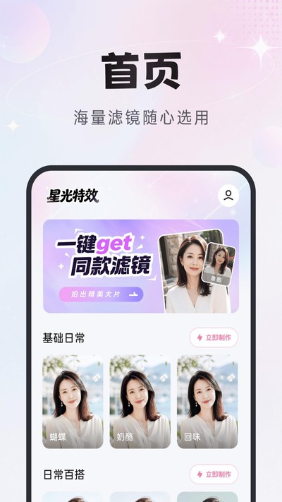 星光特效截图1