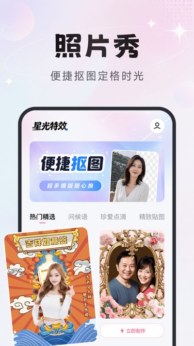 星光特效截图2