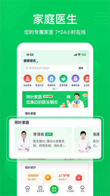 荷叶健康截图2