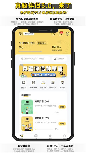 真题伴侣截图2
