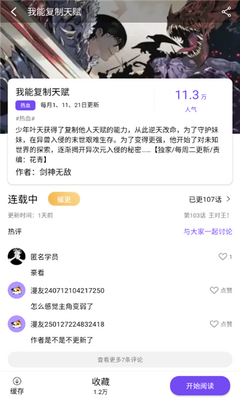 漫趣漫画截图3