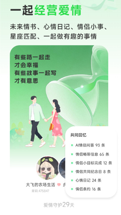 九星情侣截图2