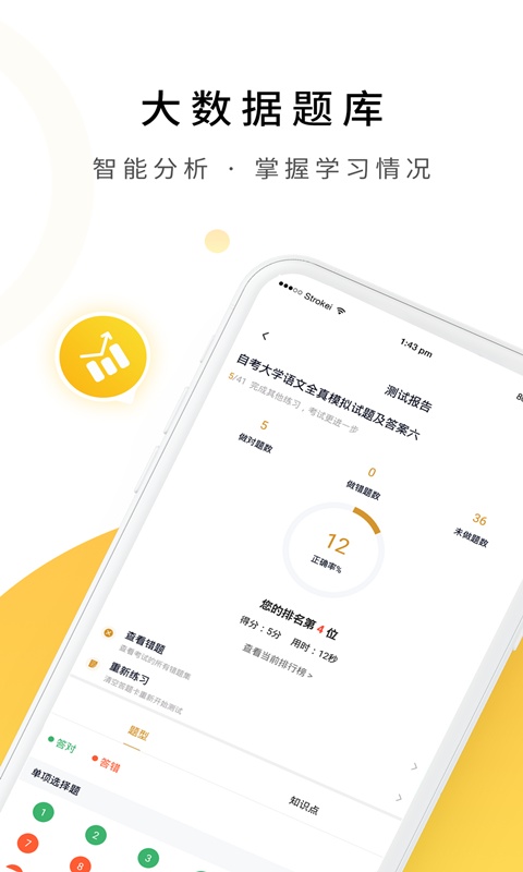 自考本科截图2