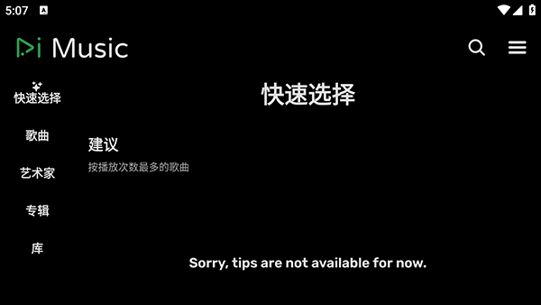 RiMusic音乐截图1