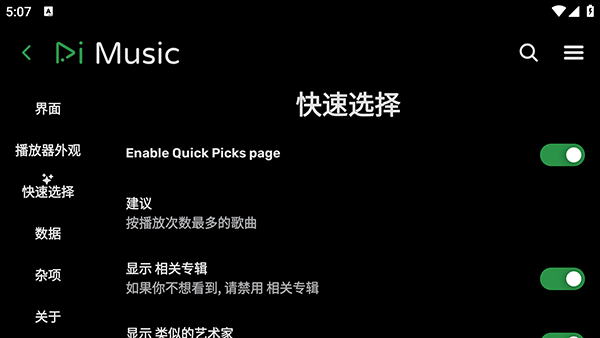 RiMusic音乐截图4