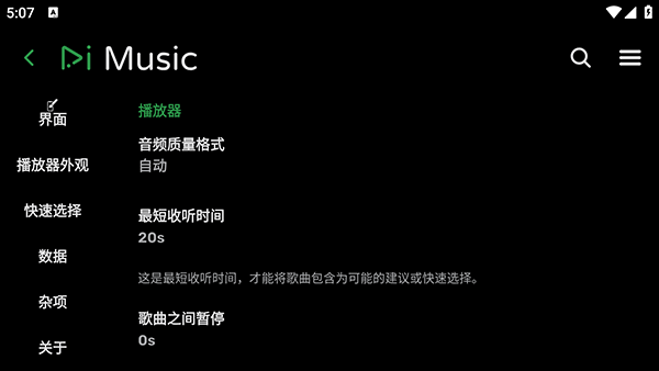 RiMusic音乐截图5