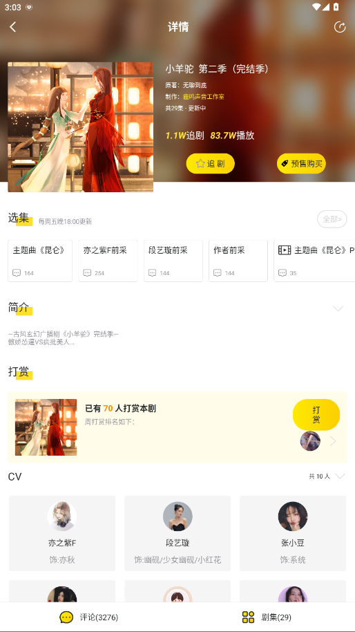 听姬截图1