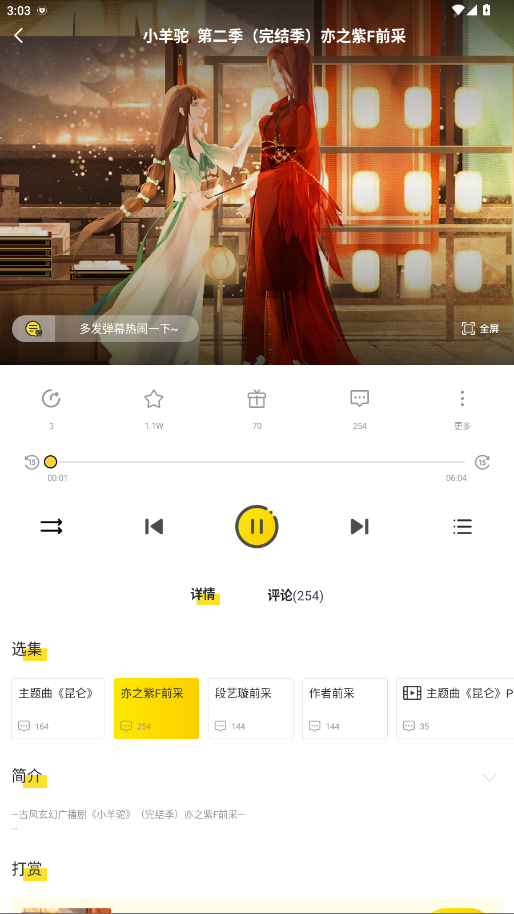 听姬截图2