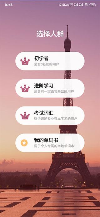 莱特法语背单词截图1