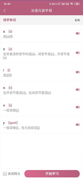 莱特法语背单词截图2