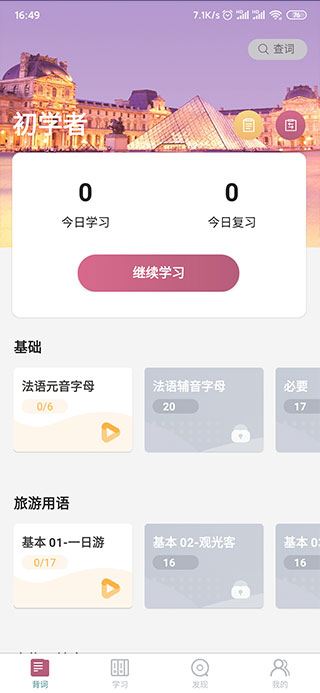 莱特法语背单词截图3