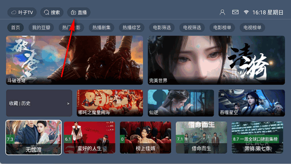 叶子TV截图2