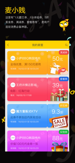 麦小贱截图3