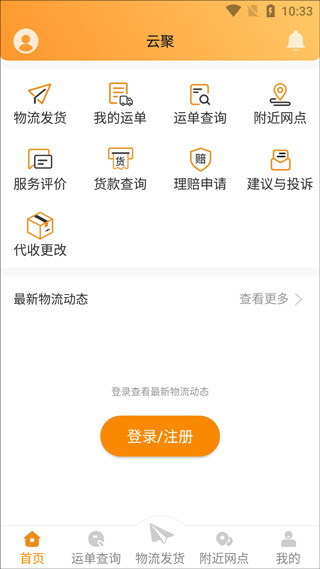 云聚物流截图1