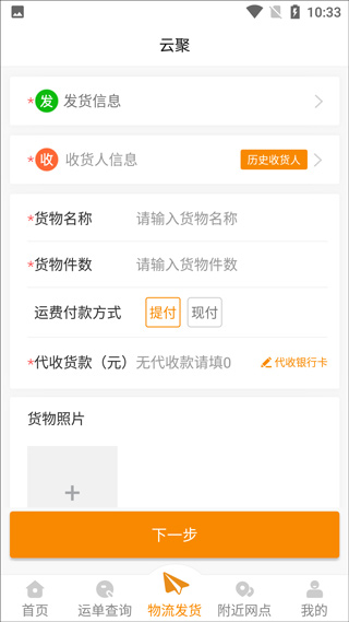云聚物流截图2