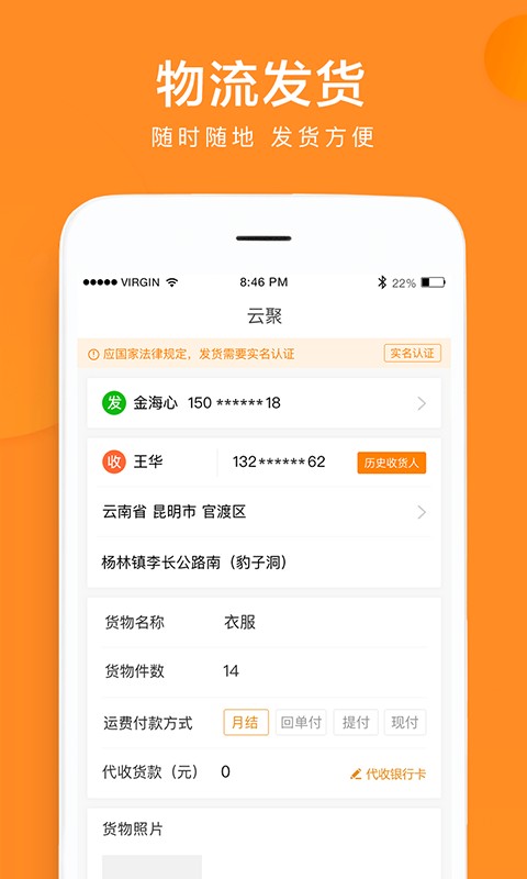 云聚物流截图3