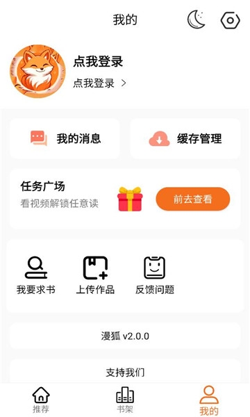 漫狐截图2