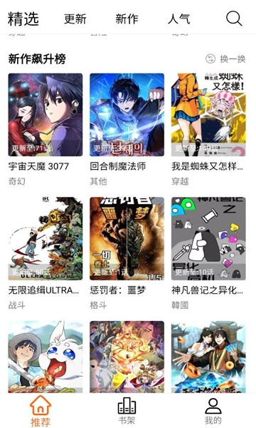 漫狐截图4