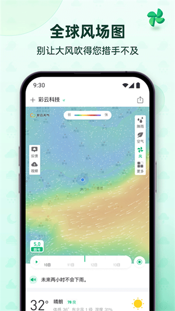 彩云天气截图3