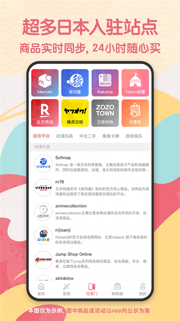 日淘任意门截图1