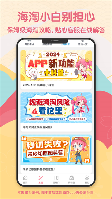 日淘任意门截图2