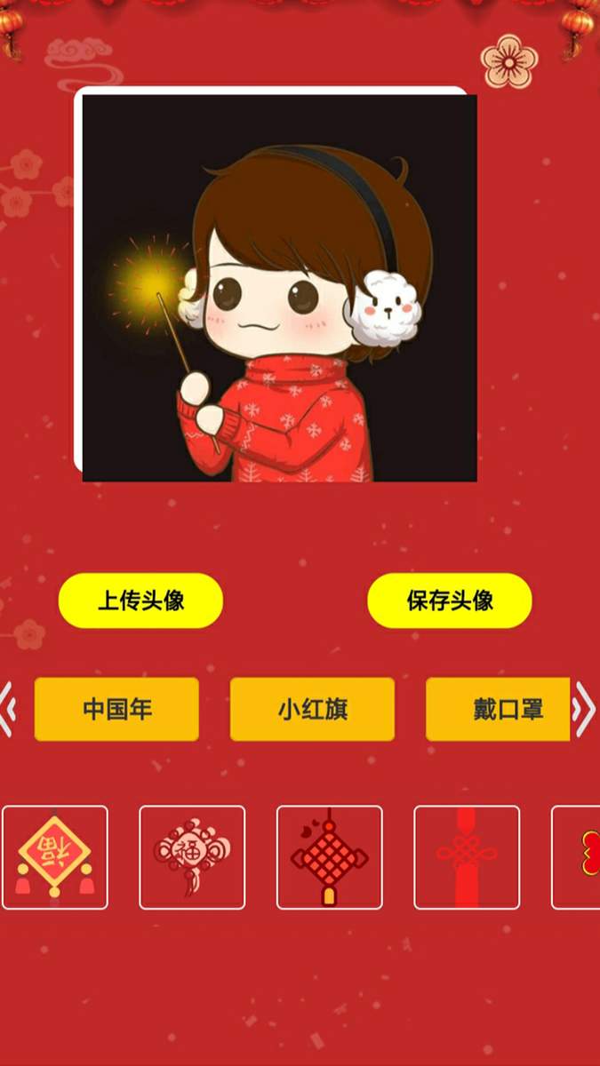 头像云集截图1